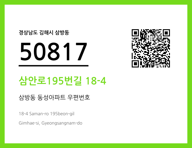 우편주소 및 도로명주소 QR코드 이미지 CC BY 4.0