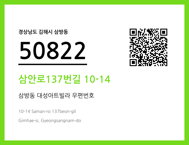 우편주소 및 도로명주소 QR코드 이미지 CC BY 4.0