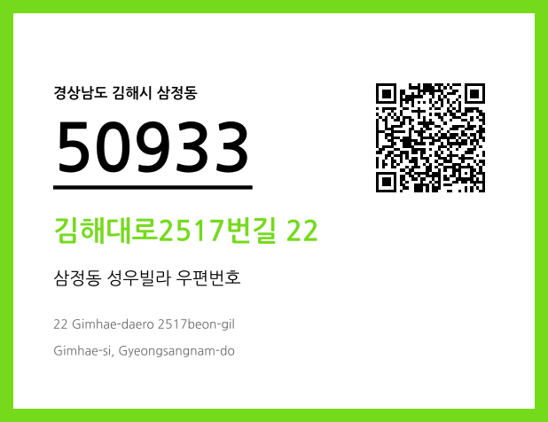 우편주소 및 도로명주소 QR코드 이미지 CC BY 4.0