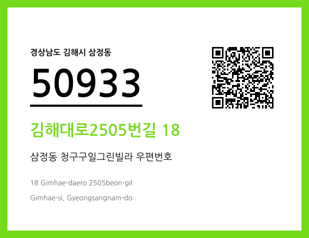 우편주소 및 도로명주소 QR코드 이미지 CC BY 4.0