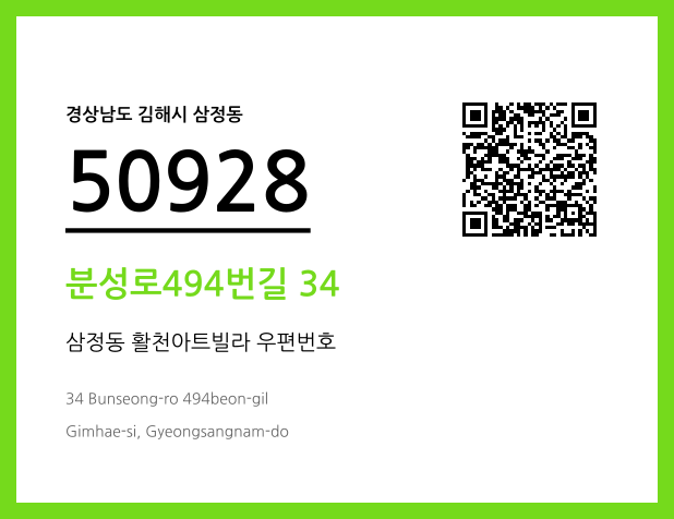 CC BY 4.0 우편주소 및 도로명주소 QR코드 이미지 CC BY 4.0