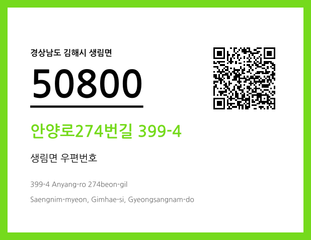 우편주소 및 도로명주소 QR코드 이미지 CC BY 4.0