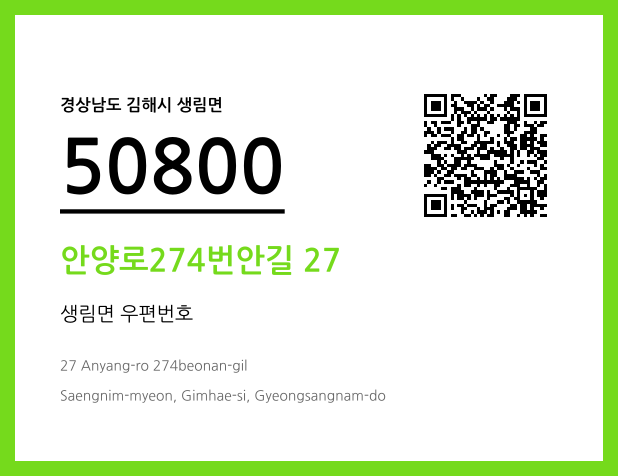 CC BY 4.0 우편주소 및 도로명주소 QR코드 이미지 CC BY 4.0