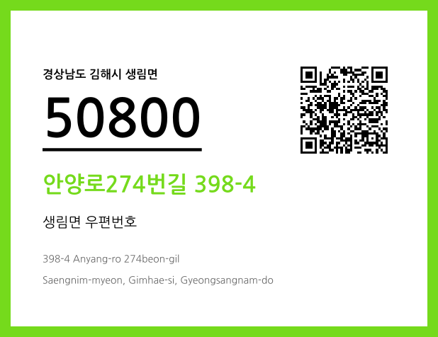 우편주소 및 도로명주소 QR코드 이미지 CC BY 4.0