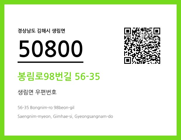 우편주소 및 도로명주소 QR코드 이미지 CC BY 4.0