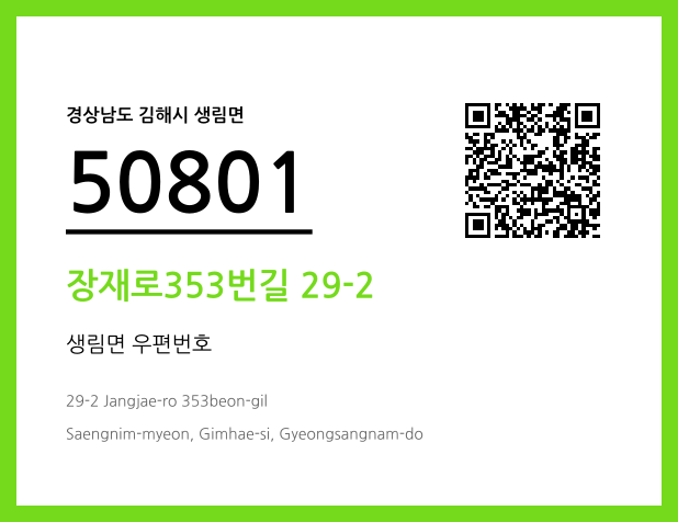 CC BY 4.0 우편주소 및 도로명주소 QR코드 이미지 CC BY 4.0