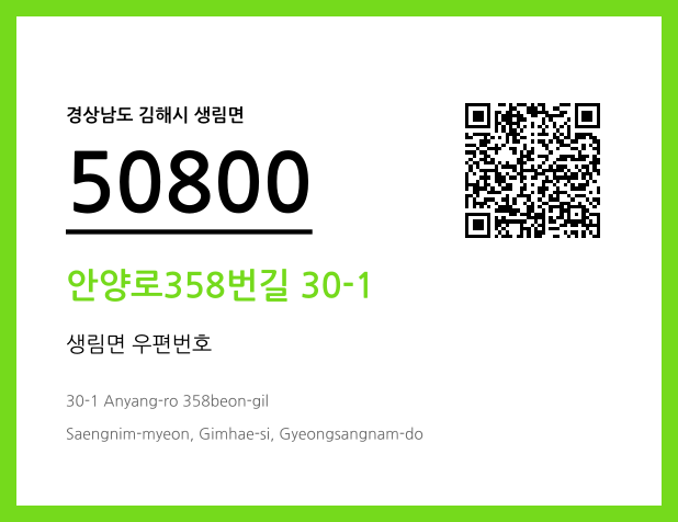 우편주소 및 도로명주소 QR코드 이미지 CC BY 4.0