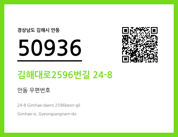 우편주소 및 도로명주소 QR코드 이미지 CC BY 4.0