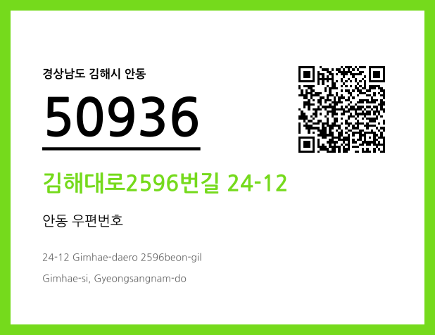 우편주소 및 도로명주소 QR코드 이미지 CC BY 4.0