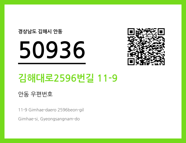CC BY 4.0 우편주소 및 도로명주소 QR코드 이미지 CC BY 4.0