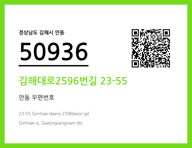 우편주소 및 도로명주소 QR코드 이미지 CC BY 4.0