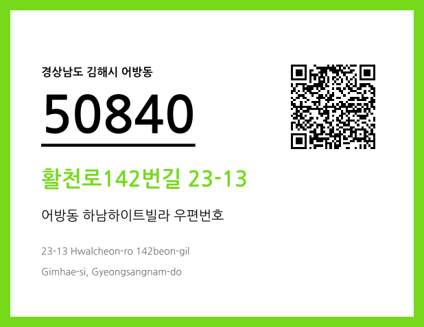 우편주소 및 도로명주소 QR코드 이미지 CC BY 4.0