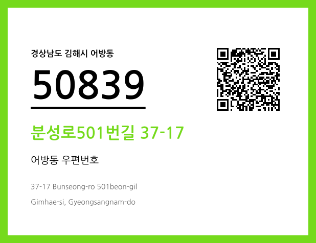 우편주소 및 도로명주소 QR코드 이미지 CC BY 4.0