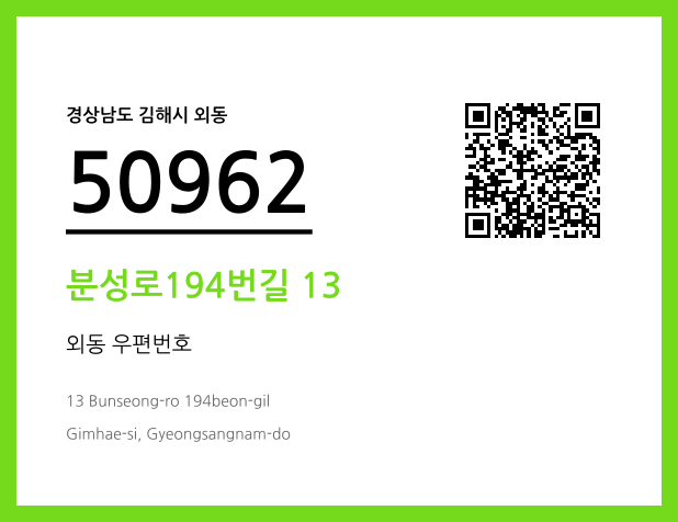 CC BY 4.0 우편주소 및 도로명주소 QR코드 이미지 CC BY 4.0