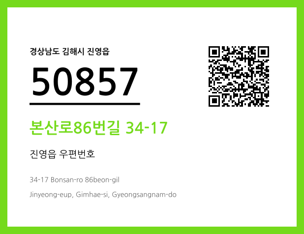 CC BY 4.0 우편주소 및 도로명주소 QR코드 이미지 CC BY 4.0