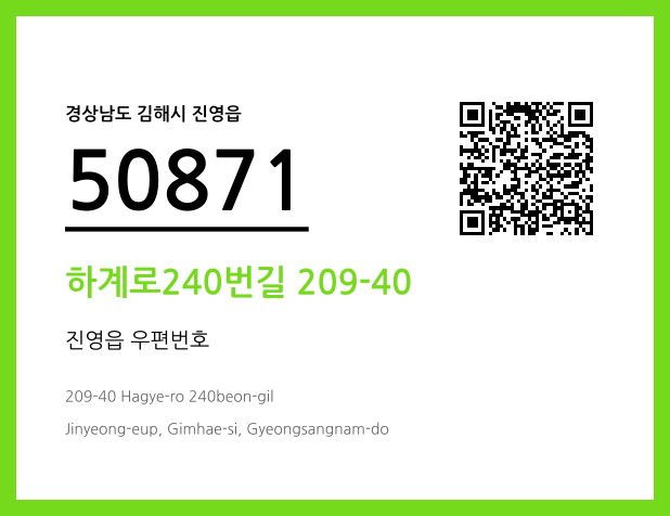CC BY 4.0 우편주소 및 도로명주소 QR코드 이미지 CC BY 4.0
