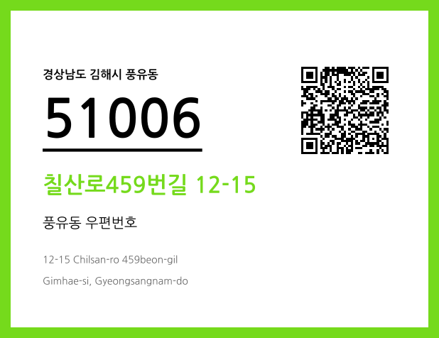 CC BY 4.0 우편주소 및 도로명주소 QR코드 이미지 CC BY 4.0