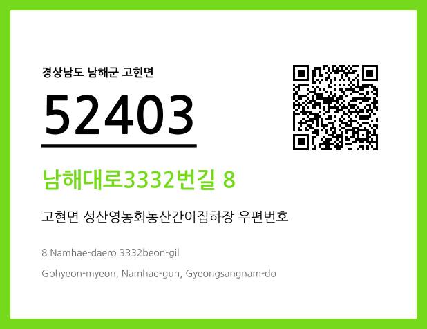 우편주소 및 도로명주소 QR코드 이미지 CC BY 4.0