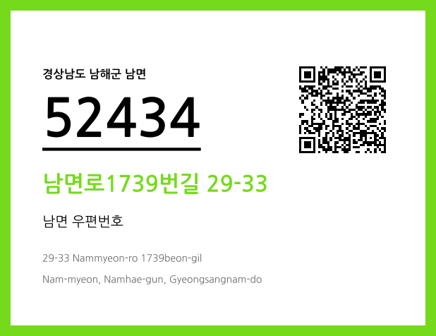 우편주소 및 도로명주소 QR코드 이미지 CC BY 4.0