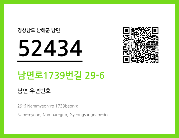 우편주소 및 도로명주소 QR코드 이미지 CC BY 4.0