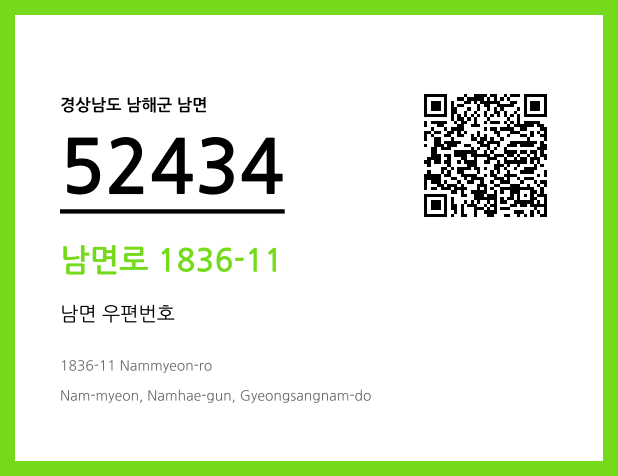 우편주소 및 도로명주소 QR코드 이미지 CC BY 4.0