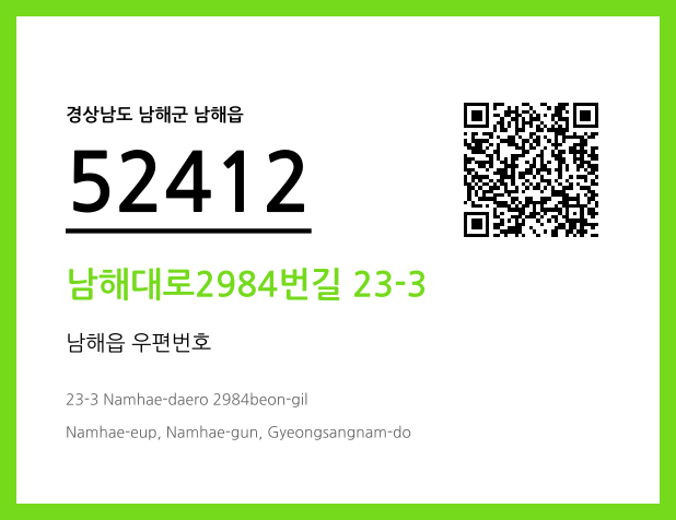 우편주소 및 도로명주소 QR코드 이미지 CC BY 4.0