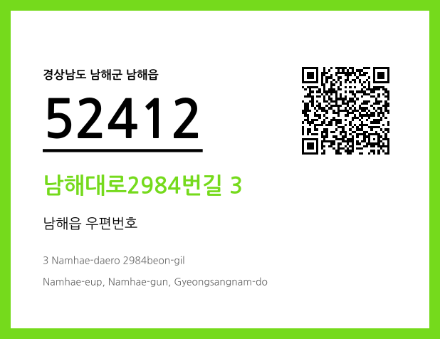 우편주소 및 도로명주소 QR코드 이미지 CC BY 4.0