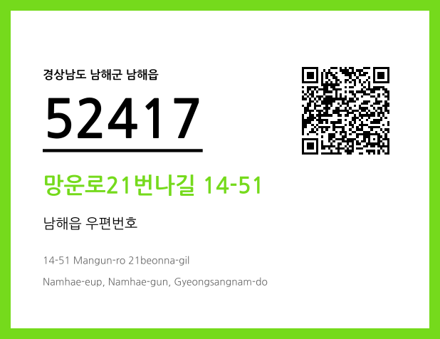 CC BY 4.0 우편주소 및 도로명주소 QR코드 이미지 CC BY 4.0