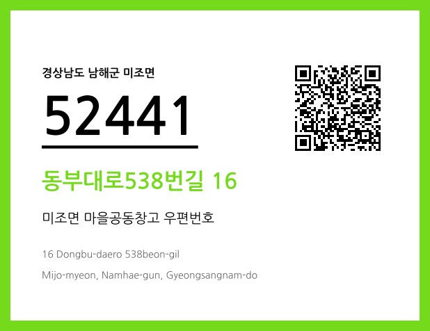 우편주소 및 도로명주소 QR코드 이미지 CC BY 4.0