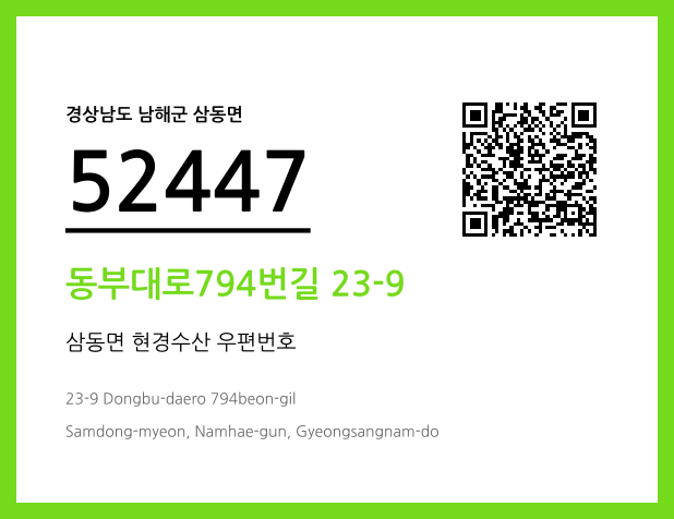 우편주소 및 도로명주소 QR코드 이미지 CC BY 4.0