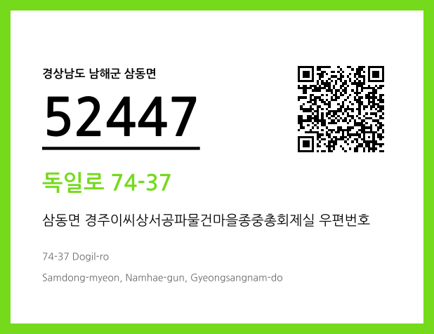 CC BY 4.0 우편주소 및 도로명주소 QR코드 이미지 CC BY 4.0