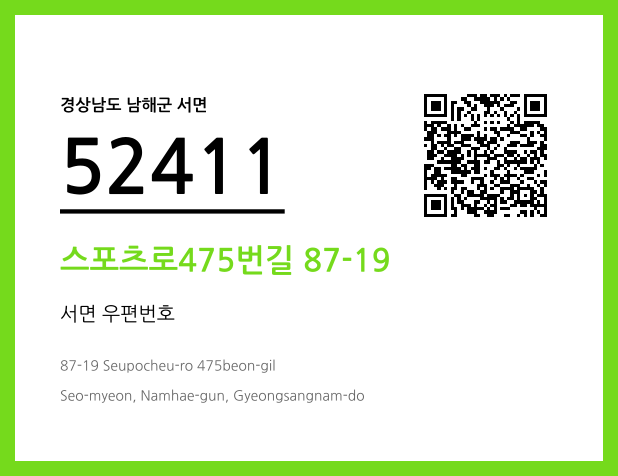 우편주소 및 도로명주소 QR코드 이미지 CC BY 4.0