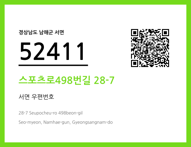 우편주소 및 도로명주소 QR코드 이미지 CC BY 4.0