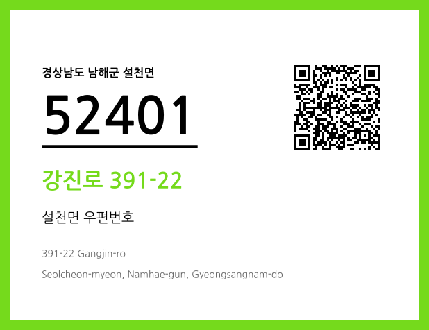 우편주소 및 도로명주소 QR코드 이미지 CC BY 4.0