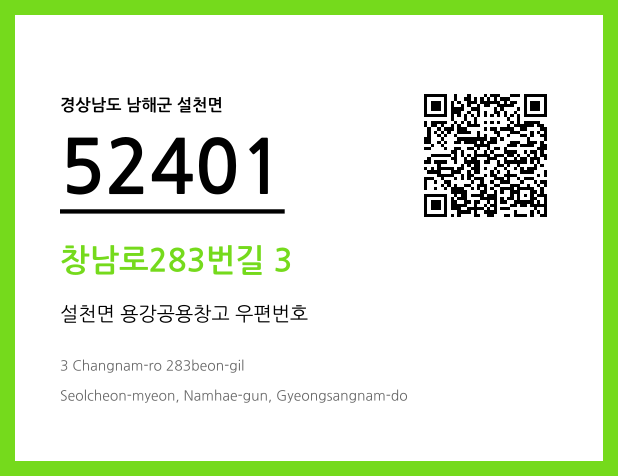 우편주소 및 도로명주소 QR코드 이미지 CC BY 4.0