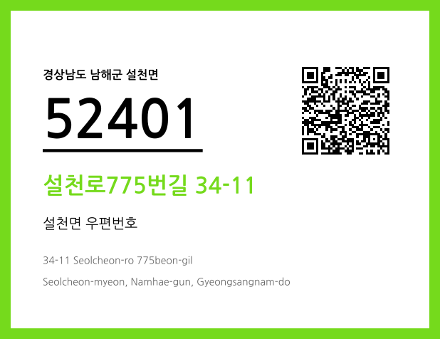 우편주소 및 도로명주소 QR코드 이미지 CC BY 4.0