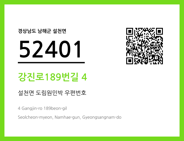우편주소 및 도로명주소 QR코드 이미지 CC BY 4.0