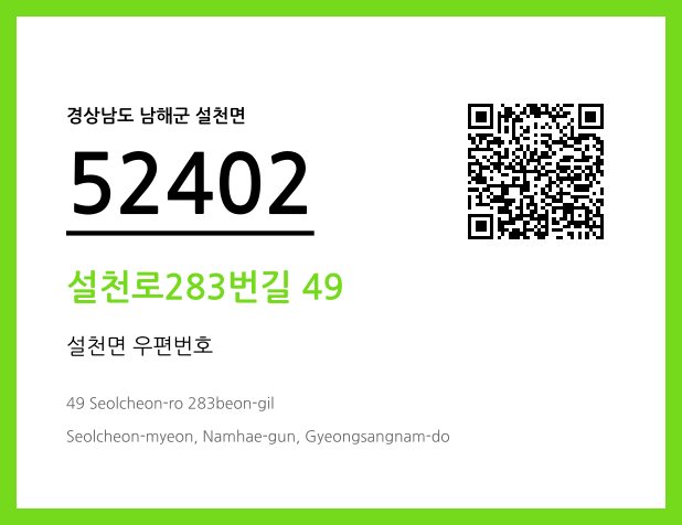 우편주소 및 도로명주소 QR코드 이미지 CC BY 4.0