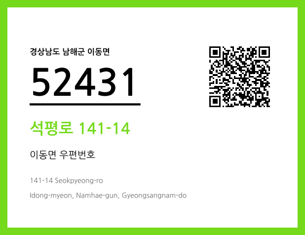 우편주소 및 도로명주소 QR코드 이미지 CC BY 4.0