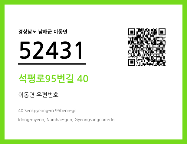 우편주소 및 도로명주소 QR코드 이미지 CC BY 4.0