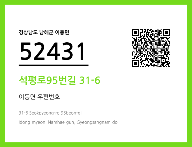 우편주소 및 도로명주소 QR코드 이미지 CC BY 4.0
