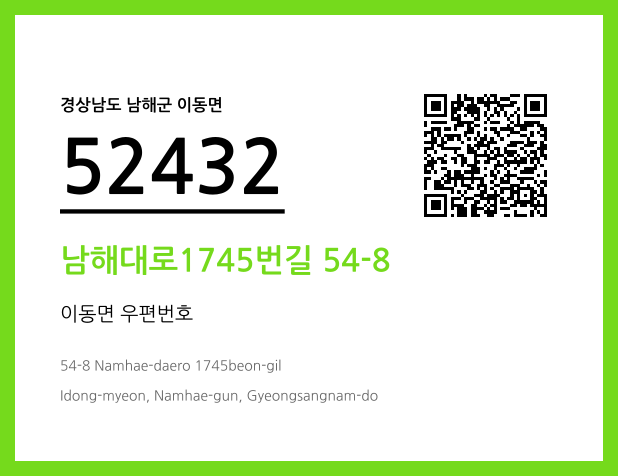 우편주소 및 도로명주소 QR코드 이미지 CC BY 4.0