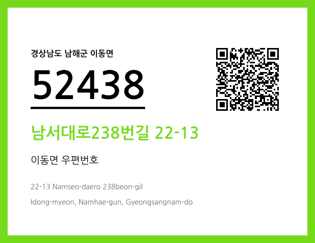 우편주소 및 도로명주소 QR코드 이미지 CC BY 4.0