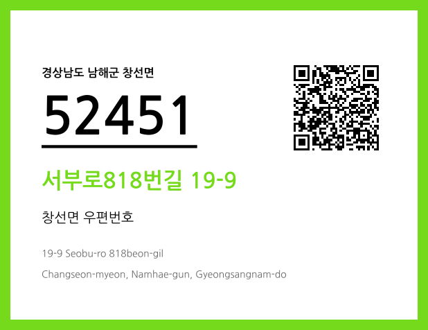 우편주소 및 도로명주소 QR코드 이미지 CC BY 4.0