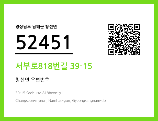 CC BY 4.0 우편주소 및 도로명주소 QR코드 이미지 CC BY 4.0