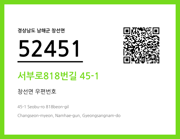 우편주소 및 도로명주소 QR코드 이미지 CC BY 4.0