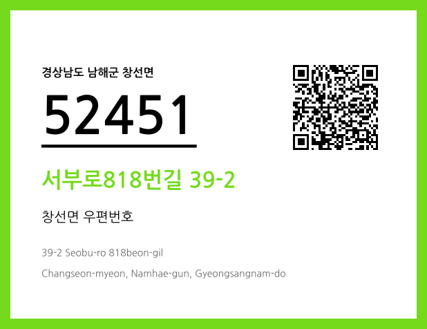 우편주소 및 도로명주소 QR코드 이미지 CC BY 4.0