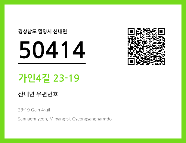 CC BY 4.0 우편주소 및 도로명주소 QR코드 이미지 CC BY 4.0