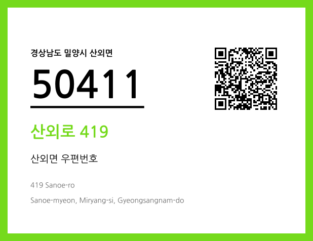CC BY 4.0 우편주소 및 도로명주소 QR코드 이미지 CC BY 4.0