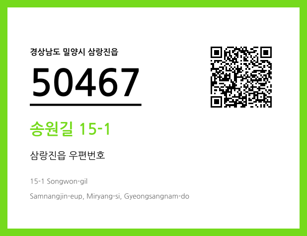 CC BY 4.0 우편주소 및 도로명주소 QR코드 이미지 CC BY 4.0